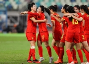 中国女足取得重要胜利，实力得到认可
